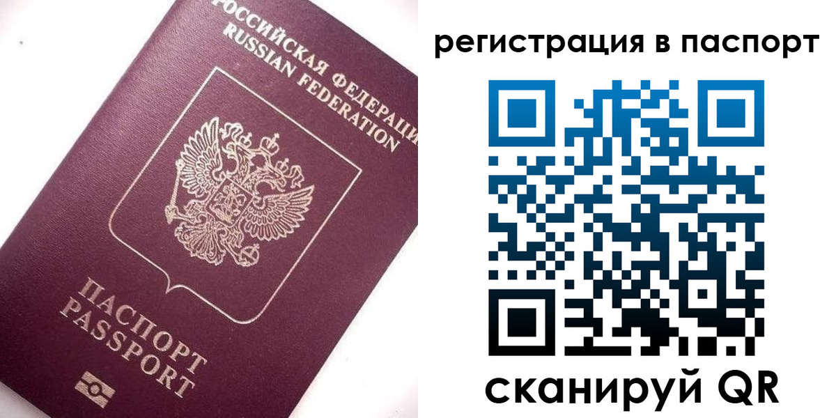 прописка 2025 в Ачинске