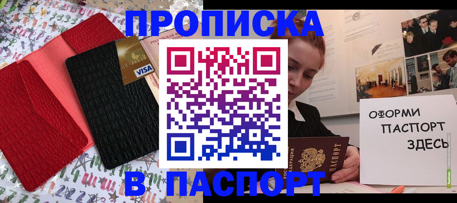 временная регистрация законно в Ачинске