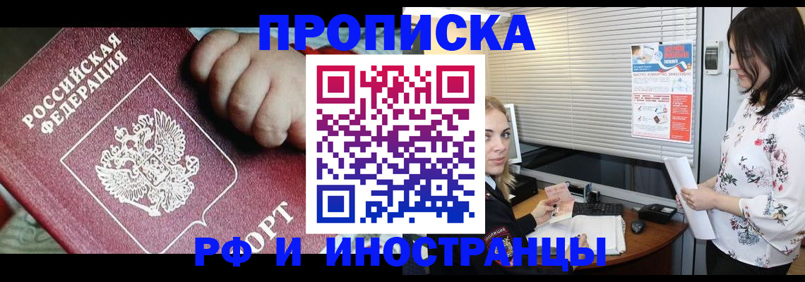 прописка в квартире в Ачинске