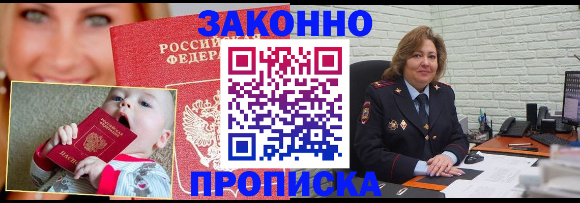 где прописаться в Ачинске