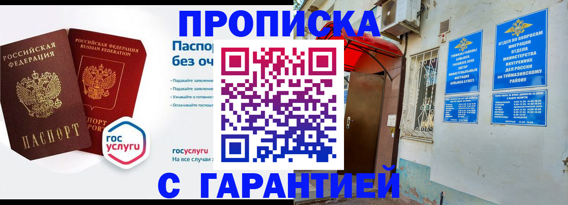 прописка законно в Ачинске