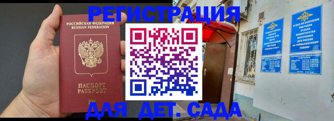 временная прописка в Ачинске