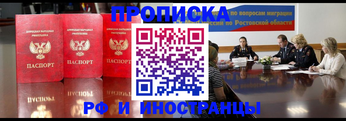 прописка гарантия в Ачинске