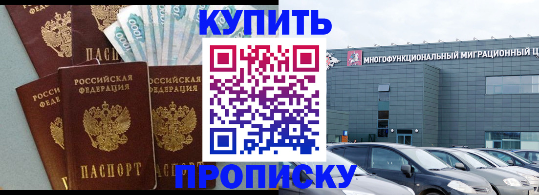 прописка штамп в Ачинске